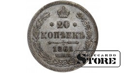 Vene Impeerium, 20 kopikat, 1861. aasta, Aleksander II