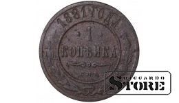 Russia 1 kopeck 1881