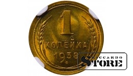 Nõukogude Liit, 1 kopeke, 1938, alumiinium-pronks, NGC MS 66