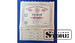 Russia 200 Roubles Share 1913