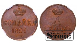 Vene Impeerium, 1 kopikas, 1857. aasta, EM, NGC UNC DETAILS, Aleksander II