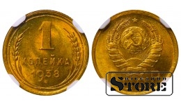 Nõukogude Liit, 1 kopikat, 1938, alumiinium-pronks, NGC MS 66