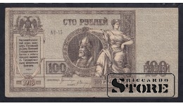 Russia 100 Roubles 1918