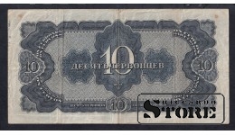 Russia 10 Chervonets 1937