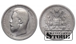 Russia 50 Kopecks 1899 ФЗ
