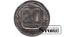 Nõukogude Liit, 20 kopikat, 1940 aasta, hõbe, NGC, MS 62