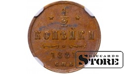 Vene Impeerium, ½ kopikat, 1881. aasta, SPB, NGC AU 58 BN, Aleksander II