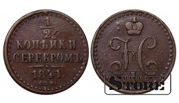 Vene Impeerium, ½ kopikat, 1841. aasta, Nikolai I