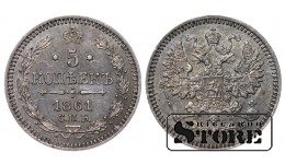 Vene Impeerium, 5 kopikat, 1861. aasta, Aleksander II