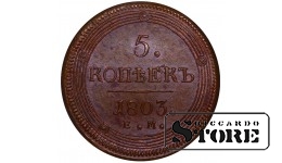 Vene Impeerium, 5 kopikat, 1803. aasta, EM, NGC MS 62 BN, Aleksander I