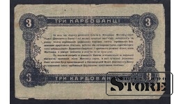 Ukraine 5 Karbovantsi 1918