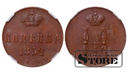 Venemaa Keisririik, 1 kopikat, 1852. aasta, EM, NGC AU 55 BN
