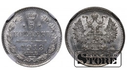 Vene Impeerium, 5 kopekat, 1913. aasta, hõbe, NGC UNC DETAILS