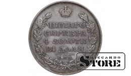 Russian Empire, 1 Rouble, 1823 year, Alexander I