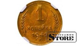 Soviet Union, 1 Kopeck, 1949 year, Aluminum-Bronze, NGC MS 65