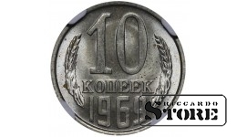 Nõukogude Liit, 10 kopikat, 1969. aasta, NGC MS 64