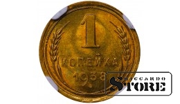 NSVL, 1 kopikas, 1938. aasta, alumiinium-pronks, NGC MS 66