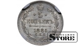 Vene Impeerium, 5 kopikat, 1885. aasta, SPB-AG, NGC UNC DETAILS, Aleksander III