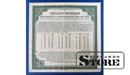 Russia 200 Roubles Loan Ticket 1917