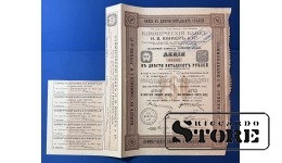 Russia 1912 250 Roubles Share