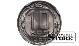 Nõukogude Liit, 10 kopikat, 1957. aasta, NGC MS 64