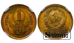 NSVL, 1 kopikas, 1938. aasta, alumiinium-pronks, NGC MS 66