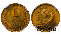 NSVL, 1 kopikas, 1938. aasta, alumiinium-pronks, NGC MS 66
