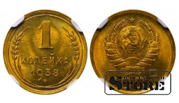 Nõukogude Liit, 1 kopikat, 1938, alumiinium-pronks, NGC MS 66