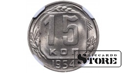 Nõukogude Liit, 15 kopikat, 1954, vask-nikkel münt, NGC MS 64