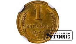 Soviet Union, 1 Kopek, 1939, NGC MS 64