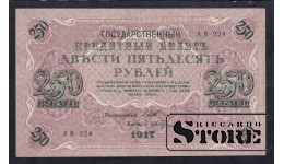 Russia 250 Roubles 1917