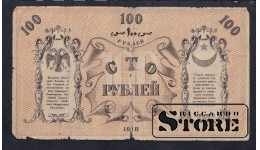 Russia Turkestan 100 Roubles 1918