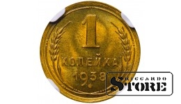 Nõukogude Liit, 1 kopikat, 1938, alumiinium-pronks, NGC MS 66