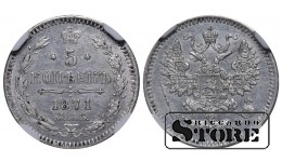 Vene Impeerium, 5 kopikat, 1871. aasta, SPB-NI, NGC UNC DETAILS, Aleksander II
