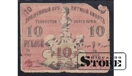 Russia 10 Roubles 1918