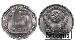 Nõukogude Liit, 15 kopikat, 1954, vask-nikkel münt, NGC MS 64