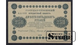 Russia 250 Roubles 1918
