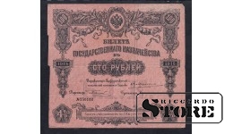 Russia 100 Roubles 1915