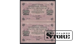 Russia 250 Roubles 1917 2 Pcs