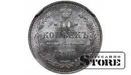 Russian Empire, 10 Kopecks, 1915, Silver, NGC MS 64