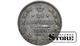 Российская Империя, 20 копеек, 1864 год, Александр II