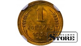 NSVL, 1 kopikas, 1938. aasta, alumiinium-pronks, NGC MS 65