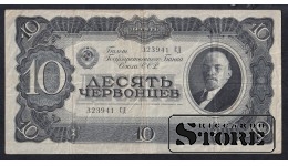 Russia 10 Chervonets 1937