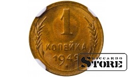 Soviet Union, 1 Kopeck, 1949, Aluminum-Bronze, NGC MS 65