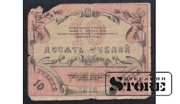 Russia 10 Roubles 1918