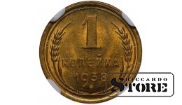 Nõukogude Liit, 1 kopikas 1938, alumiiniumpronks, NGC MS 65, KM#105