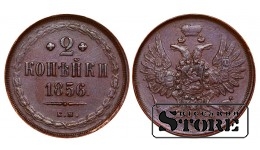Vene Impeerium, 2 kopikat, 1856. aasta, Aleksander II
