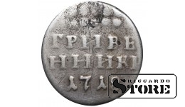 Vene Impeerium, 1 grivennik, 1718. aasta, Peeter I