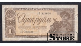 Russia 1 Rouble 1938