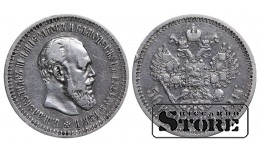 Vene Impeerium, 50 kopikat, 1894. aasta, Aleksander III